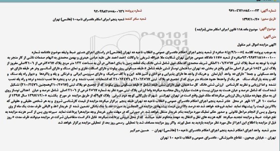 مزایده ، مزایده زمین به مساحت 132مترمربع