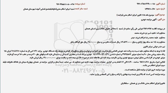 مزایده,مزایده یک دستگاه خودرو پراید 131