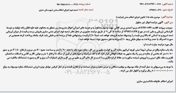 مزایده ،مزایده یک باب مغازه 20 مترمربع