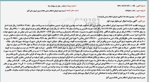مزایده ،مزایده یکباب منزل مسکونی 272 متر نوبت اول