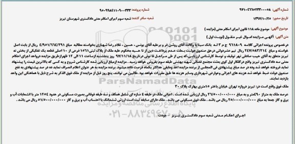 مزایده ،مزایده ملک بصورت مسکونی 1254 متر نوبت اول