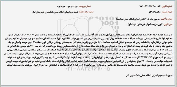 مزایده، مزایده زمین به مساحت 200 مترمربع