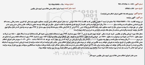 مزایده ،مزایده ملک پلاک ثبتی 311 فرعی