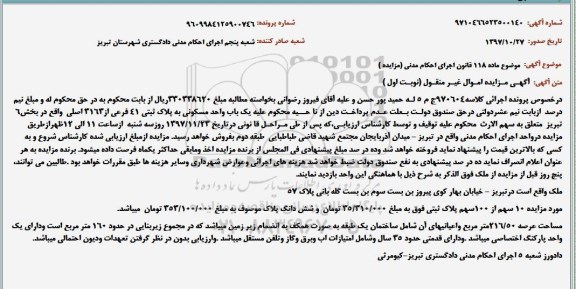 مزایده،مزایده آپارتمان مسکونی به پلاک ثبتی 3690