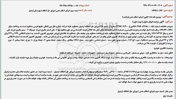 مزایده،مزایده خودروی کامیون کشنده