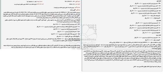 مزایده ،مزایده پلاک ثبتی 7499.2 بخش 21