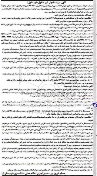 مزایده،مزایده آپارتمان به شماره 128327 فرعی از 2395 اصلی