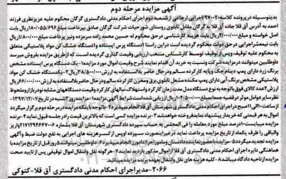مزایده, مزایده یکدستگاه پرس ایستاده و ... مرحله دوم