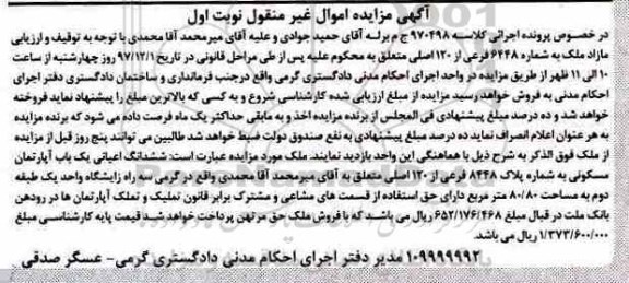 مزایده،مزایده ششدانگ اعیانی یک باب آپارتمان مسکونی نوبت اول