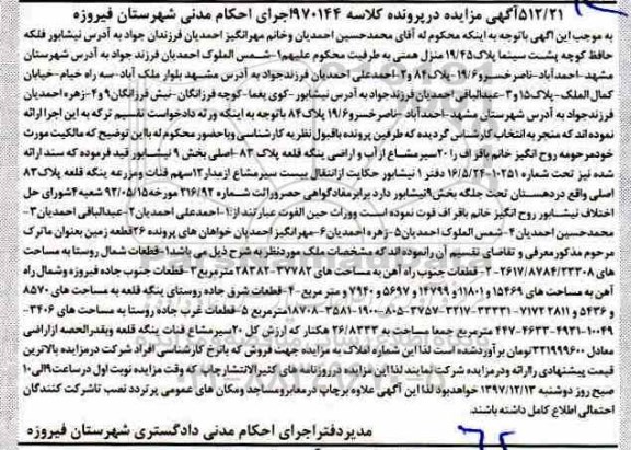 مزایده،مزایده 26 قطعه زمین 