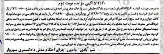مزایده،مزایده یک دستگاه سواری پراید