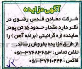 مزایده, مزایده حدود 15 تن پودر ساینده اره گرانیتی (براده آهن) 