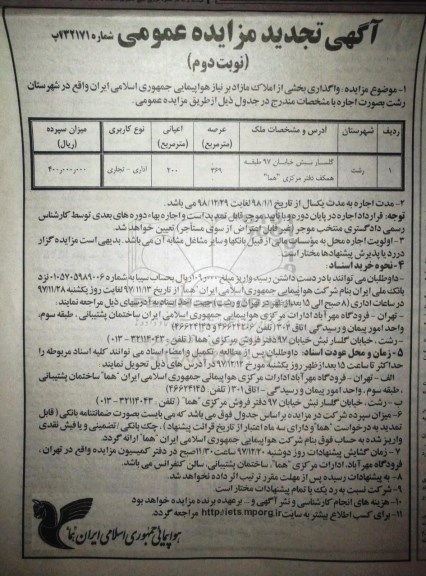 آگهی تجدید مزایده عمومی , مزایده واگذاری بخشی از املاک مازاد بر نیاز تجدید نوبت دوم