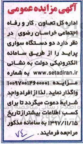 مزایده, مزایده دو دستگاه سواری پراید