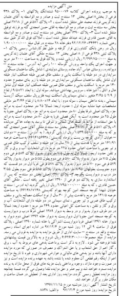 مزایده, مزایده ساختمان مسکونی به پلاک ثبتی 438 فرعی
