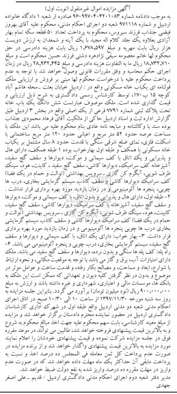 مزایده مزایده ششدانگ یکباب خانه 52 مترمربع نوبت اول