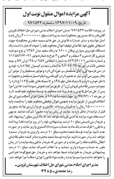 مزایده, مزایده یک دستگاه خودروی سواری پیکان
