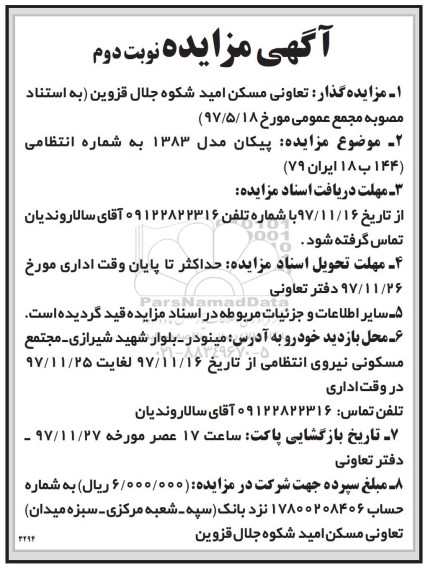 مزایده , مزایده پیکان - نوبت دوم 
