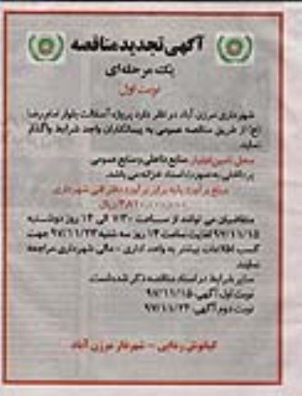 مناقصه, تجدید مناقصه پروژه آسفالت بلوار 