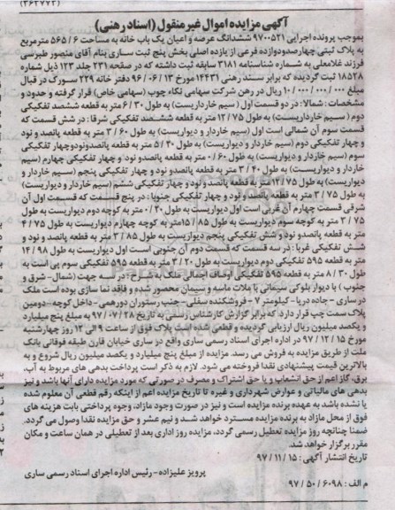 مزایده ، مزایده خانه به مساحت 565.6 مترمربع