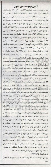 مزایده, مزایده ملک به پلاک ثبتی 1342 فرعی