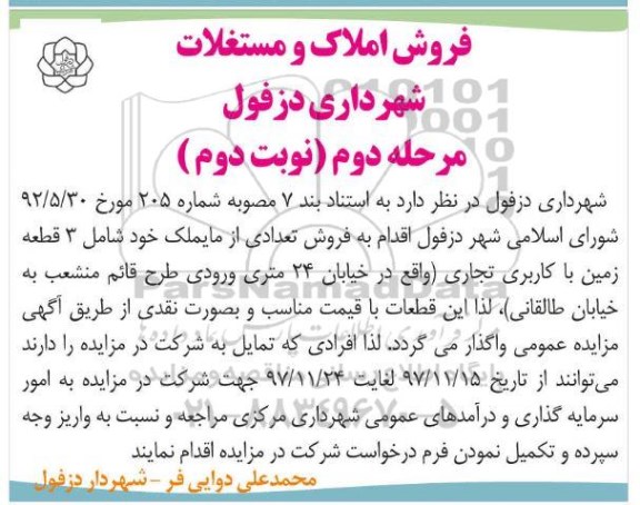 مزایده،فروش 3 قطعه زمین با کاربری تجاری