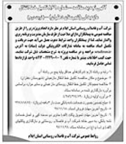 مناقصه ,مناقصه تکمیل خط انتقال...  نوبت دوم