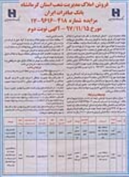 مزایده,مزایده املاک تجاری و مسکونی نوبت دوم 