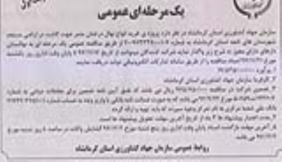 فراخوان مناقصه, مناقصه خرید انواع نهال درختان مثمر جهت کاشت اراضی 