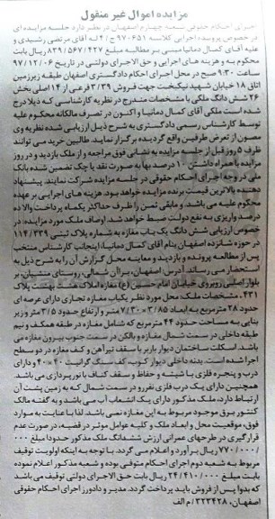 مزایده,مزایده فروش 3.39 فرعی از 14 اصلی