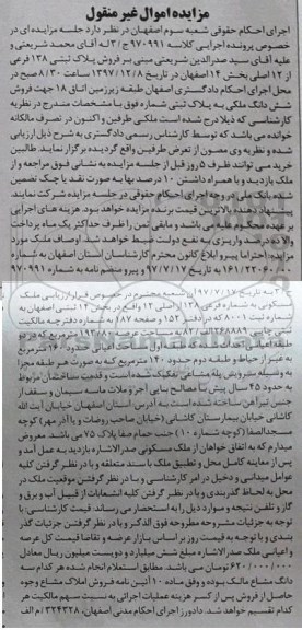 مزایده,مزایده فروش پلاک ثبتی 138 فرعی از 12 اصلی