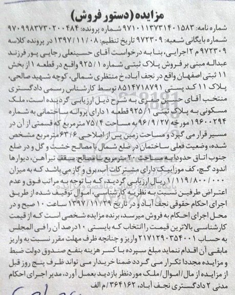 مزایده,مزایده فروش پلاک ثبتی شماره 925.1 