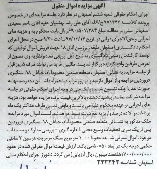 مزایده حدودا 1000 مترمربع سنگ مرمریت هرسین 