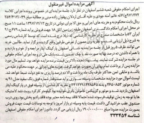مزایده , مزایده پراید