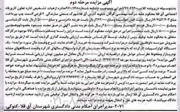 مزایده, مزایده یک دستگاه کولر اسپیلت کارکرده- مرحله دوم