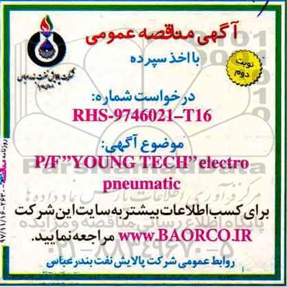 مناقصه, مناقصه  P/F YOUNG TECH ELECTRO PNEUMATIC - نوبت دوم 