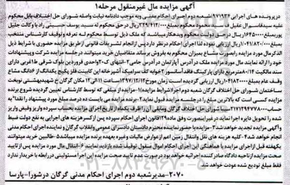 مزایده  مزایده آپارتمان مساحت 80.14 مترمربع مرحله 1 