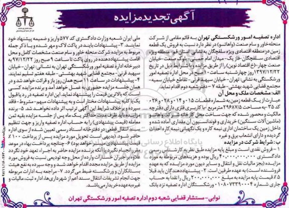 مزایده,مزایده فروش یک قطعه زمین 29687.5 مترمربع 