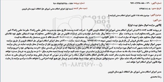 مزایده, مزایده لوازم کامپیوتر