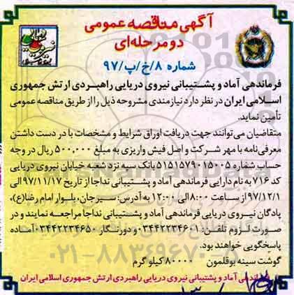 مناقصه، مناقصه تامین گوشت سینه بوقلمون 