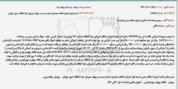 آگهی مزایده ، مزایده یکدستگاه پرکن ماست با دهانه 75 و 8 پیمانه 