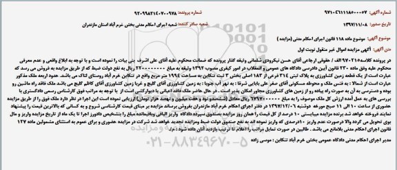 آگهی مزایده ، مزایده فرش ماشینی ، دوچرخه ورزشی و...