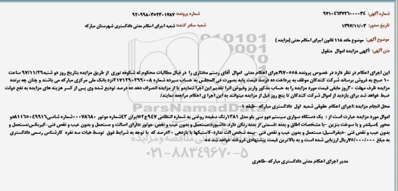 مزایده ,مزایده یک دستگاه خودروی سواری پژو 405 نوبت اول