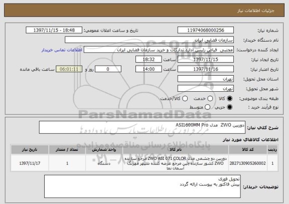 استعلام دوربین ZWO  مدل ASI1600MM Pro 