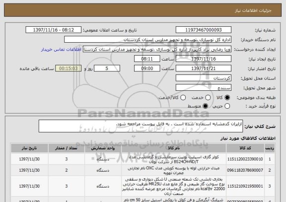 استعلام ازایران کدمشابه استفاده شده است . به فایل پیوست مراجعه شود.