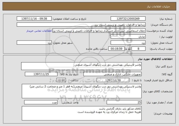 استعلام واشر لاستیکی بهداشتی دور درب دیگهای آشپزی صنعتی