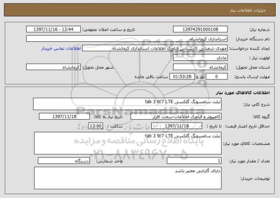 استعلام تبلت سامسونگ گلکسی tab 3 9/7 LTE