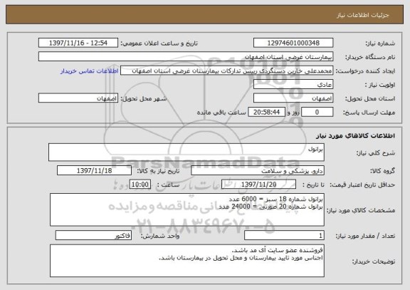 استعلام برانول
