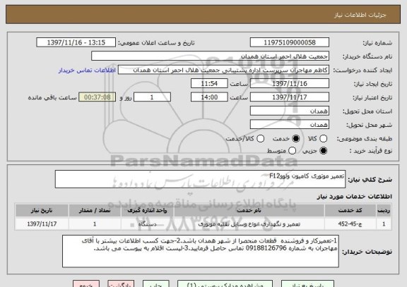 استعلام تعمیر موتوری کامیون ولووF12