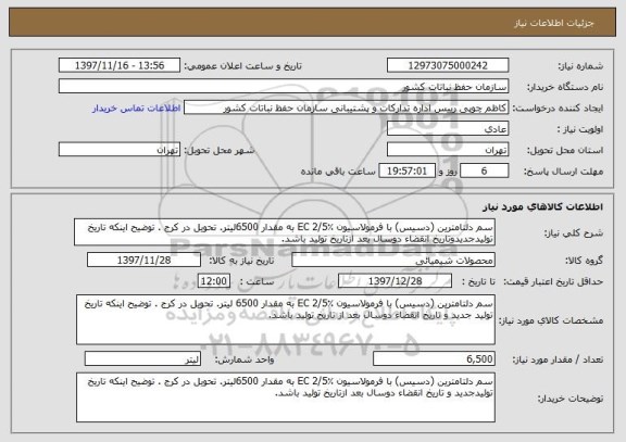 استعلام سم دلتامترین (دسیس) با فرمولاسیون ٪2/5 EC به مقدار 6500لیتر. تحویل در کرج . توضیح اینکه تاریخ تولیدجدیدوتاریخ انقضاء دوسال بعد ازتاریخ تولید باشد.